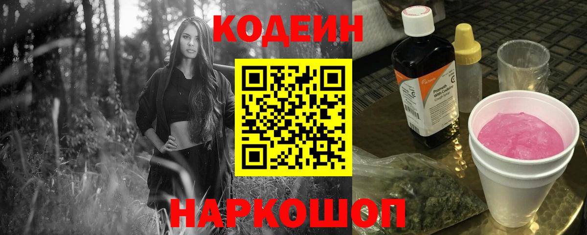 Кодеиновый сироп Lean Purple Drank  Кодеин Purple Drank  Строитель  Вход с VPN 