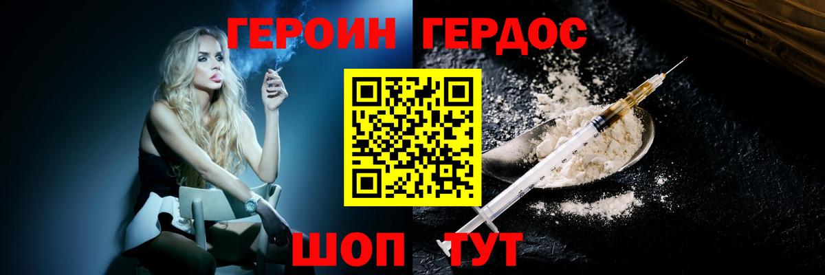 Героин белый Строитель