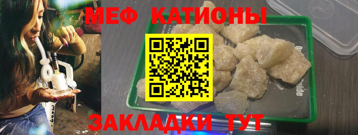 Меф мяу мяу мука Строитель